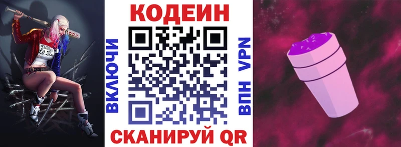 Codein напиток Lean (лин)  Красавино 